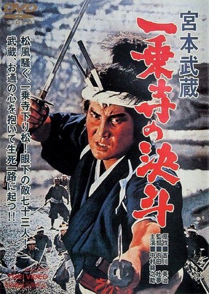Miyamoto Musashi: Ichijôji no Kettô (1964) - poster