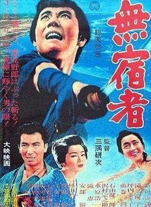 Mushuku Mono (1964) - poster