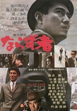 Narazumono (1964) - poster