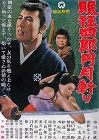 Nemuri Kyôshirô: Engetsugiri (1964) - poster