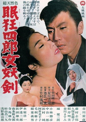 Nemuri Kyôshirô: Joyôken (1964) - poster