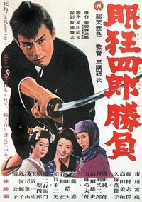 Nemuri Kyôshirô: Shôbu (1964) - poster