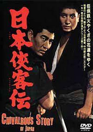 Nihon Kyokaku-den (1964) - poster