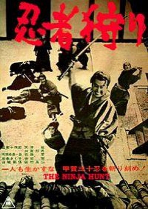 Ninja Gari (1964) - poster