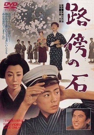 Robô no Ishi (1964) - poster