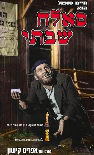 Sallah Shabati (1964) - poster