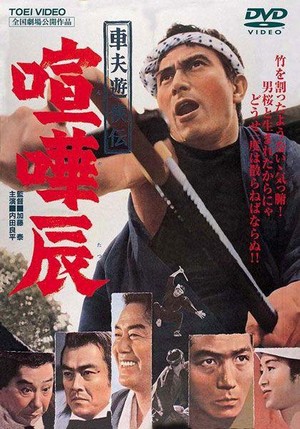 Shafu Yukyoden - Kenka Tatsu (1964) - poster