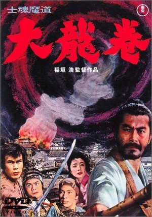 Shikonmado - Dai Tatsumaki (1964) - poster