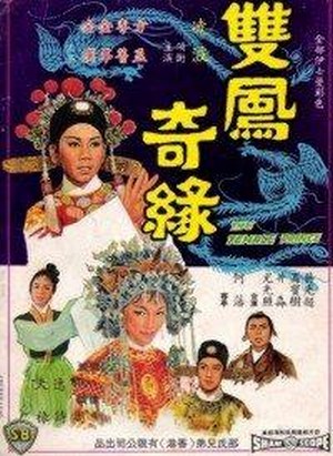 Shuang Feng Ji Yuan (1964) - poster