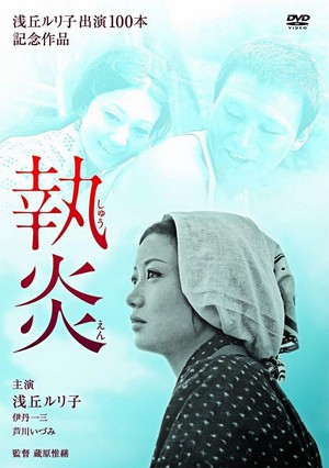 Shûen (1964) - poster