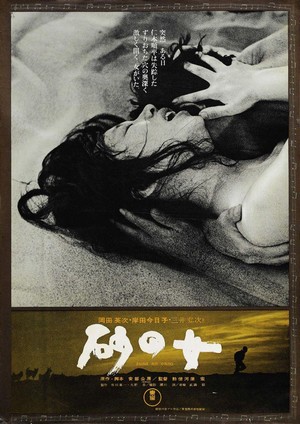 Suna no Onna (1964) - poster