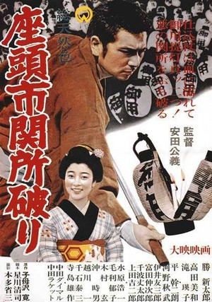 Zatôichi Sekisho Yaburi (1964) - poster