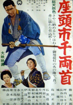 Zatôichi Senryô-kubi (1964) - poster