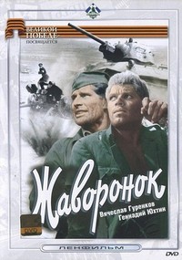 Zhavoronok (1964) - poster