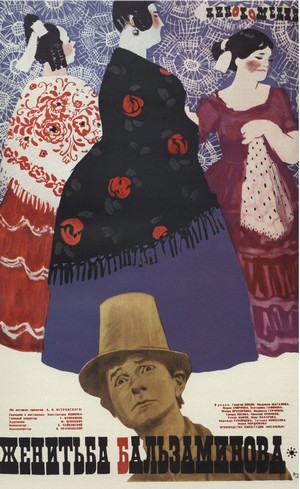 Zhenitba Balzaminova (1964) - poster