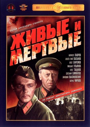 Zhivye i Myortvye (1964) - poster