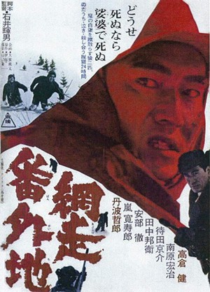 Abashiri Bangaichi (1965) - poster