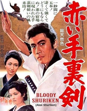 Akai Shuriken (1965) - poster