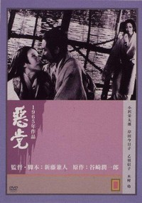 Akutô (1965) - poster