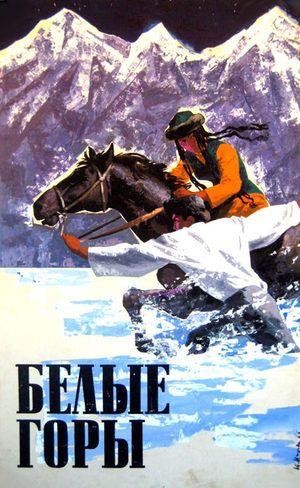 Belyie Gory (1965) - poster