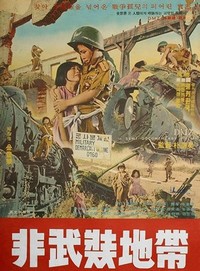 Bimujang Jidae (1965) - poster