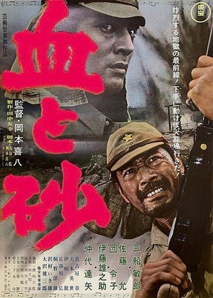 Chi to Suna (1965) - poster