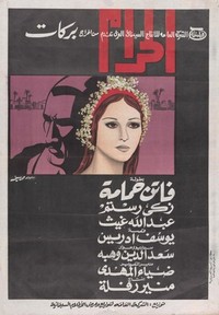 El Haram (1965) - poster