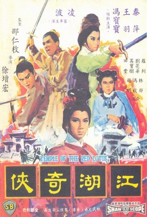 Huo Shao Hong Lian Si Zhi Jiang Hu Qi Xia (1965) - poster