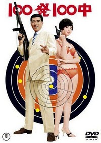 Hyappatsu Hyakuchu (1965) - poster