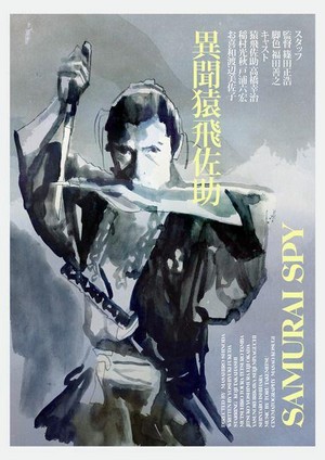 Ibun Sarutobi Sasuke (1965) - poster