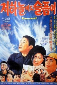 Jeo Haneuledo Seulpeumi (1965) - poster
