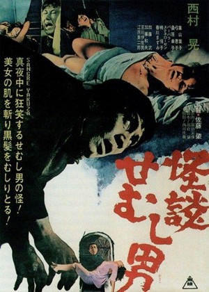 Kaidan Semushi Otoko (1965) - poster