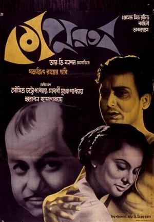 Kapurush (1965) - poster