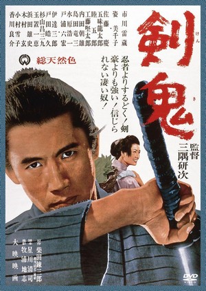 Ken Ki (1965) - poster