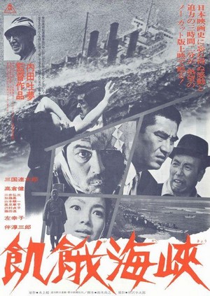 Kiga Kaikyô (1965) - poster