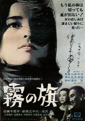 Kiri no Hata (1965) - poster