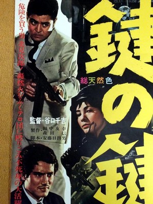 Kokusai Himitsu Keisatsu: Kagi no Kagi (1965) - poster