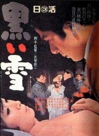 Kuroi Yuki (1965) - poster