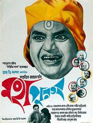 Mahapurush (1965) - poster