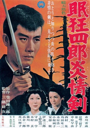 Nemuri Kyôshirô: Enjôken (1965) - poster