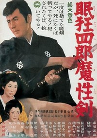 Nemuri Kyôshirô: Mashôken (1965) - poster