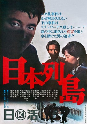 Nihon Rettô (1965) - poster