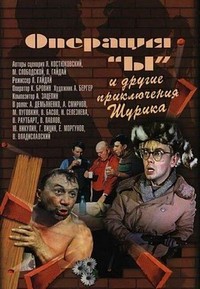 Operatsiya  'Y' i Drugiye Priklyucheniya Shurika (1965) - poster