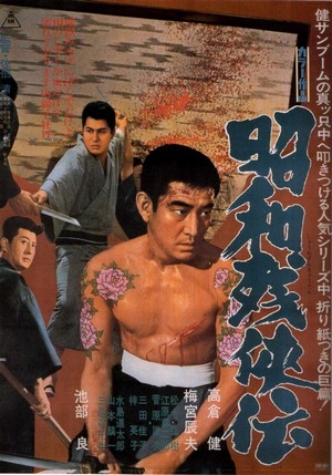Shôwa Zankyô-den (1965) - poster
