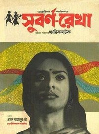 Subarnarekha (1965) - poster