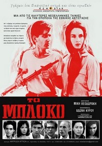 To Bloko (1965) - poster