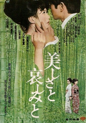 Utsukushisa to Kanashimi To (1965) - poster