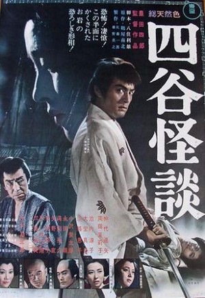 Yotsuya Kaidan (1965) - poster