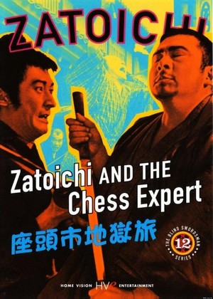 Zatôichi Jigoku-tabi (1965) - poster