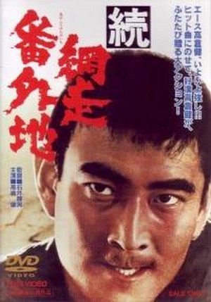 Zoku Abashiri Bangaichi (1965) - poster
